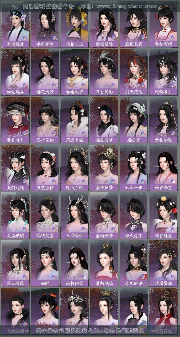 NSH313668逆水寒手游账号详情图26