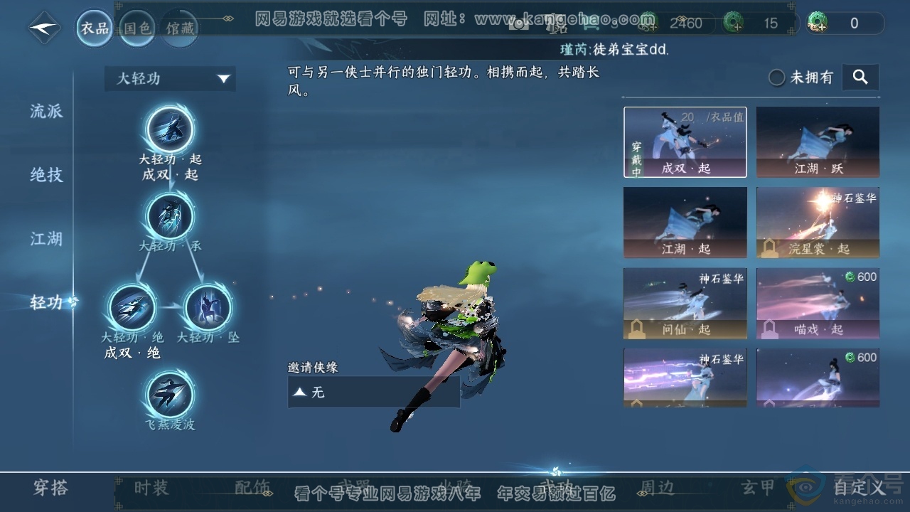 NSH313668逆水寒手游账号详情图32