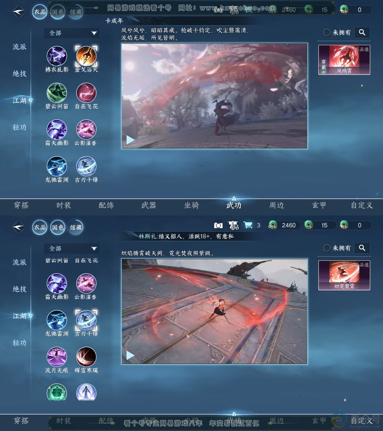 NSH313668逆水寒手游账号详情图29