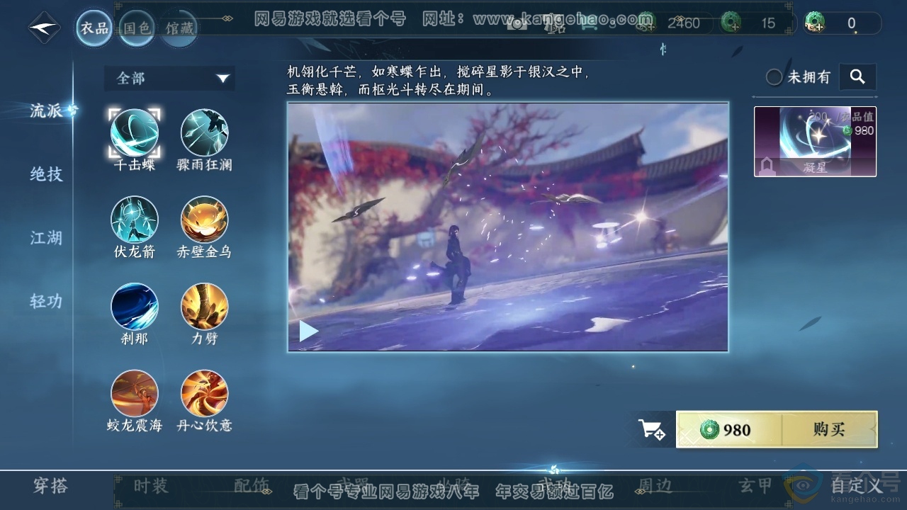 NSH313668逆水寒手游账号详情图30