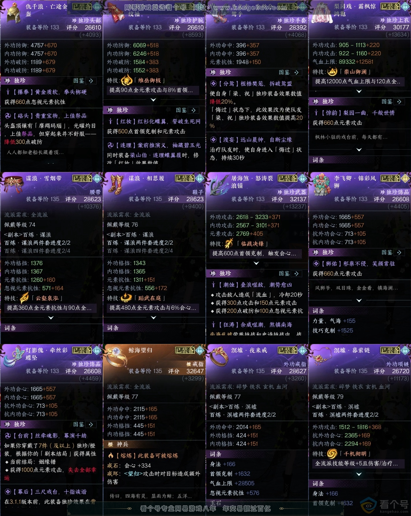 NSH313668逆水寒手游账号详情图38
