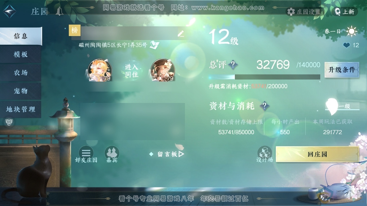 NSH313668逆水寒手游账号详情图39