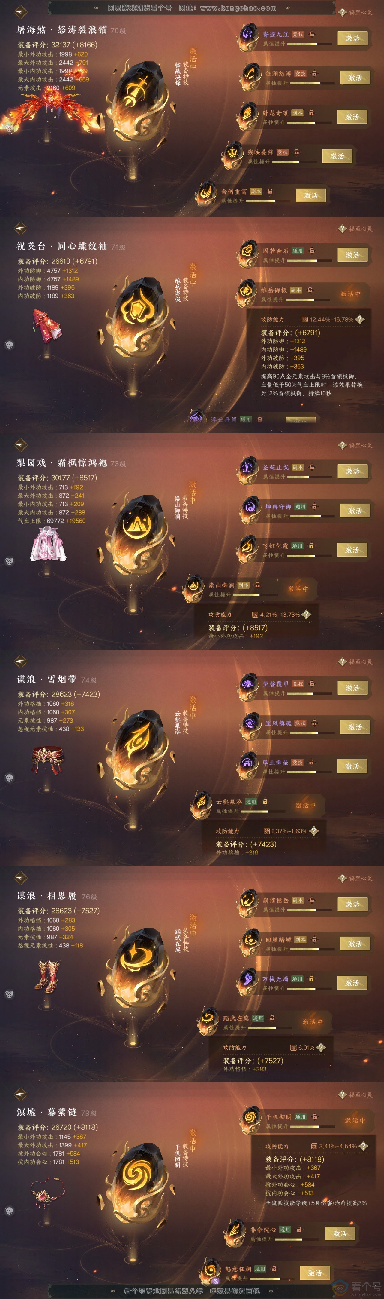 NSH313668逆水寒手游账号详情图34