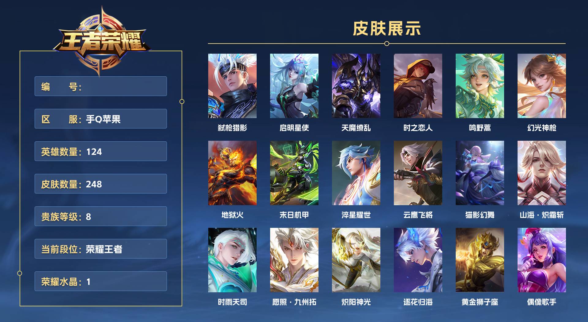WZ3154726王者荣耀账号详情图1 WZ3154726王者荣耀账号详情图1