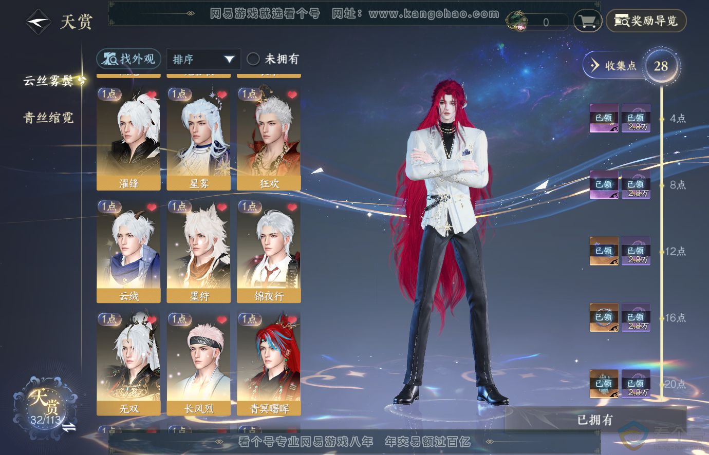 NSH313671逆水寒手游账号详情图6 NSH313671逆水寒手游账号详情图6