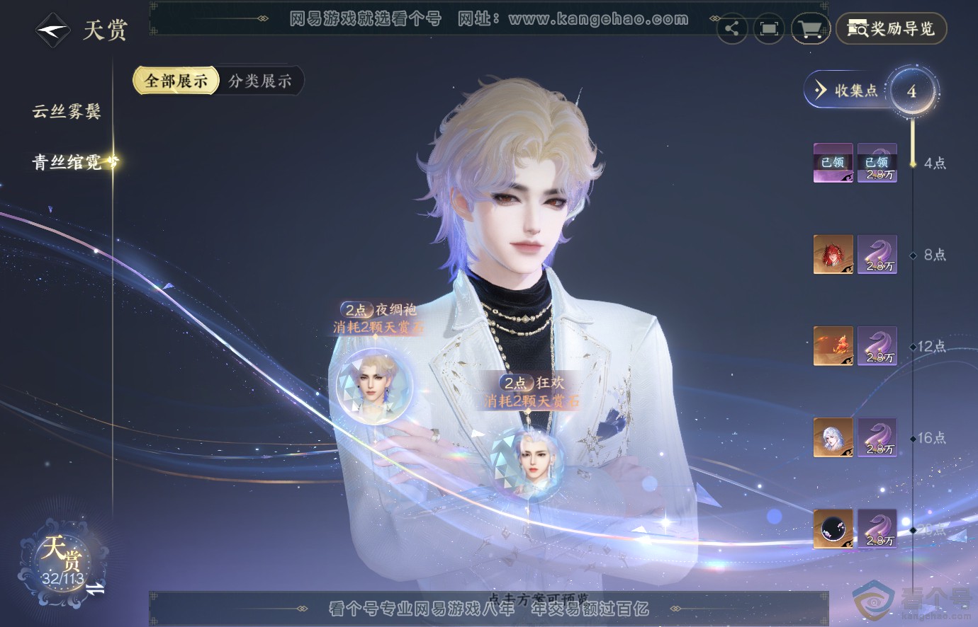 NSH313671逆水寒手游账号详情图9 NSH313671逆水寒手游账号详情图9