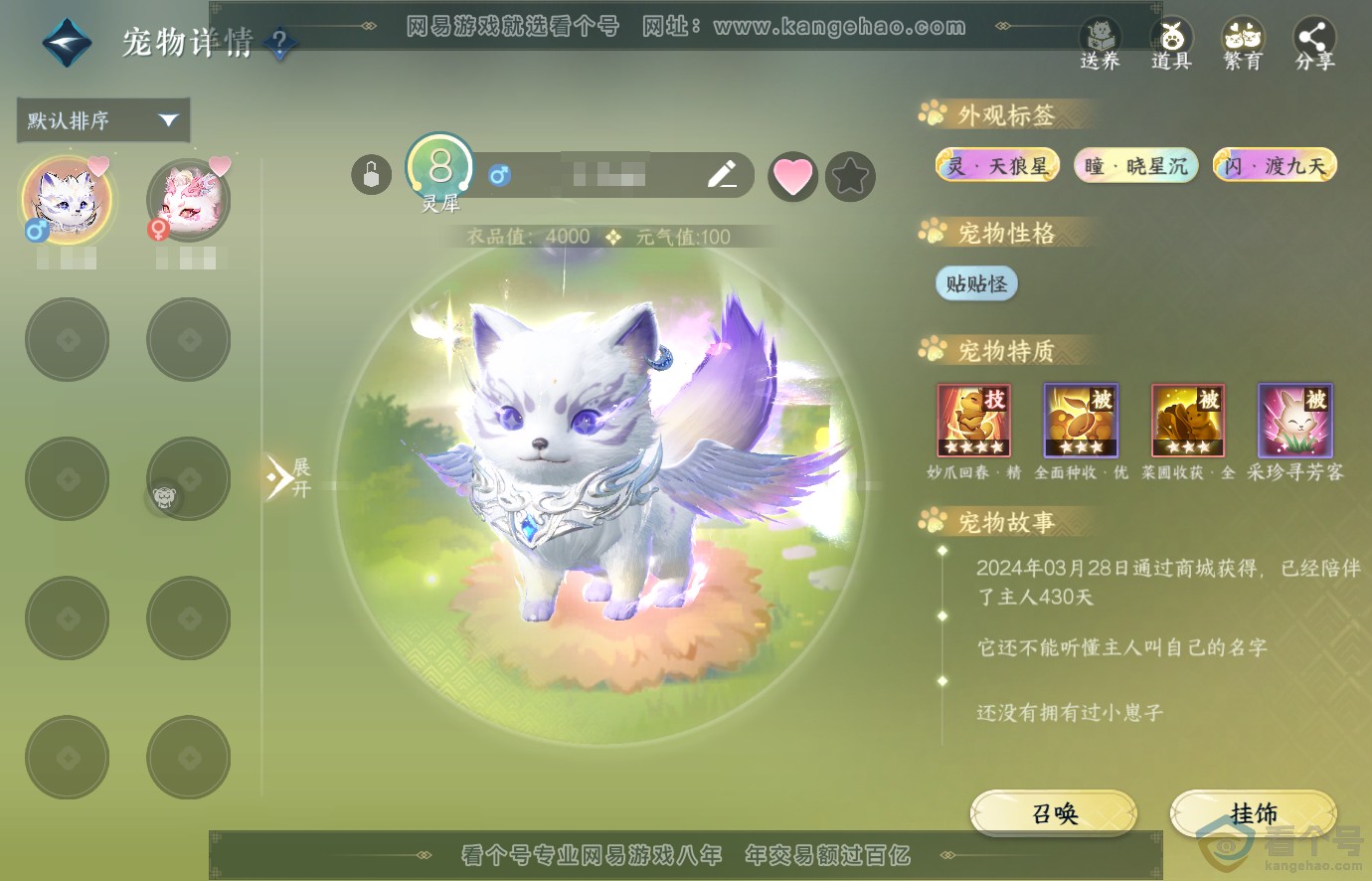 NSH313671逆水寒手游账号详情图16 NSH313671逆水寒手游账号详情图16
