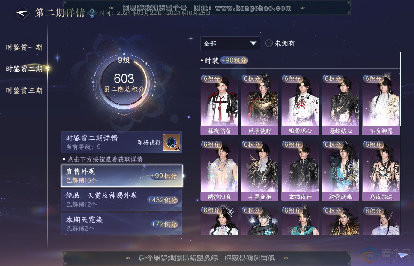 NSH313671逆水寒手游账号详情图20 NSH313671逆水寒手游账号详情图20