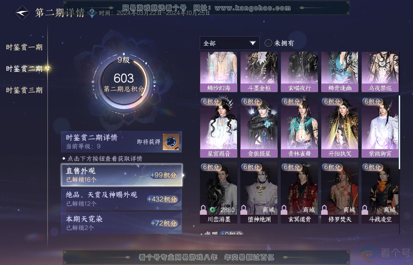 NSH313671逆水寒手游账号详情图21 NSH313671逆水寒手游账号详情图21
