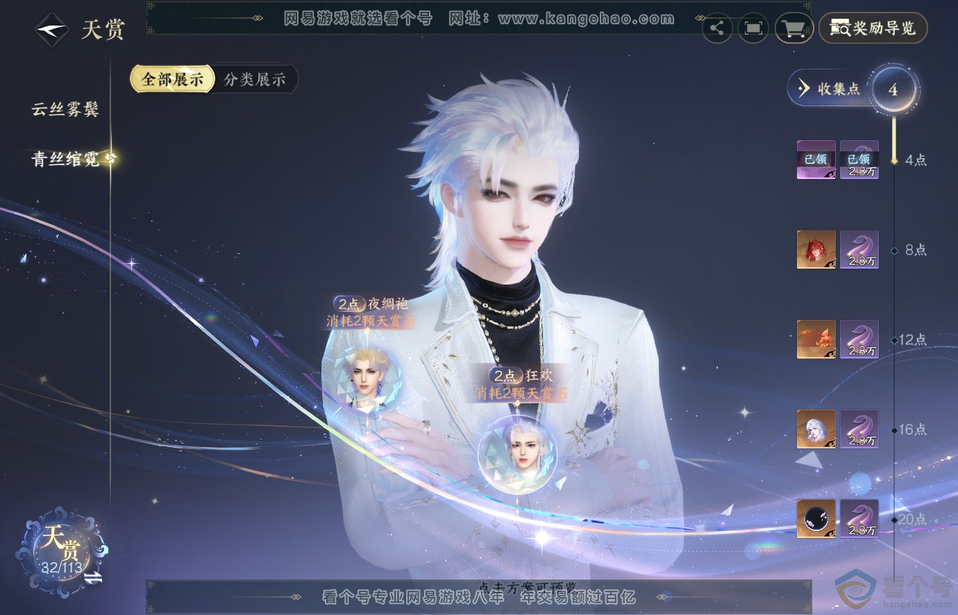 NSH313671逆水寒手游账号详情图10 NSH313671逆水寒手游账号详情图10