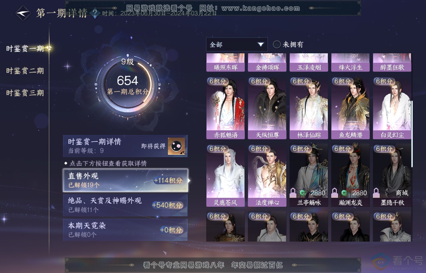 NSH313671逆水寒手游账号详情图19 NSH313671逆水寒手游账号详情图19
