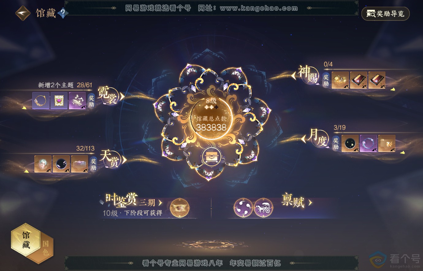NSH313671逆水寒手游账号详情图17 NSH313671逆水寒手游账号详情图17