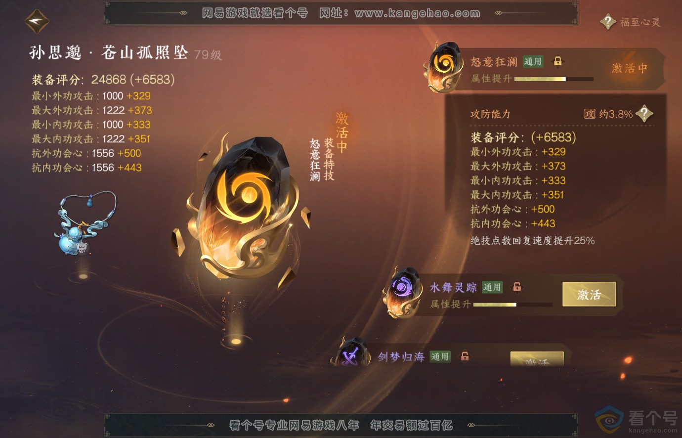 NSH313671逆水寒手游账号详情图44 NSH313671逆水寒手游账号详情图44