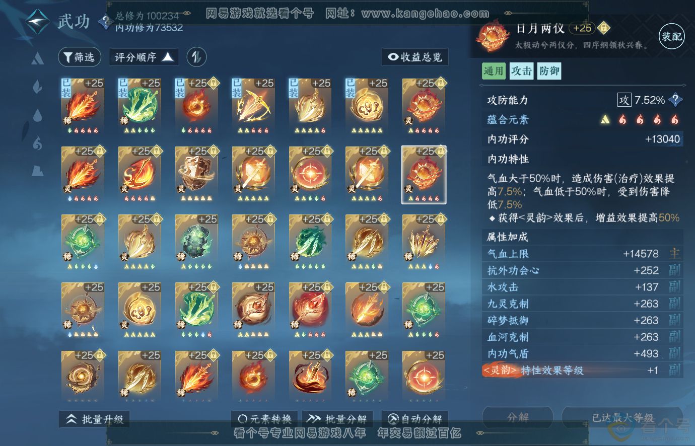 NSH313671逆水寒手游账号详情图36 NSH313671逆水寒手游账号详情图36