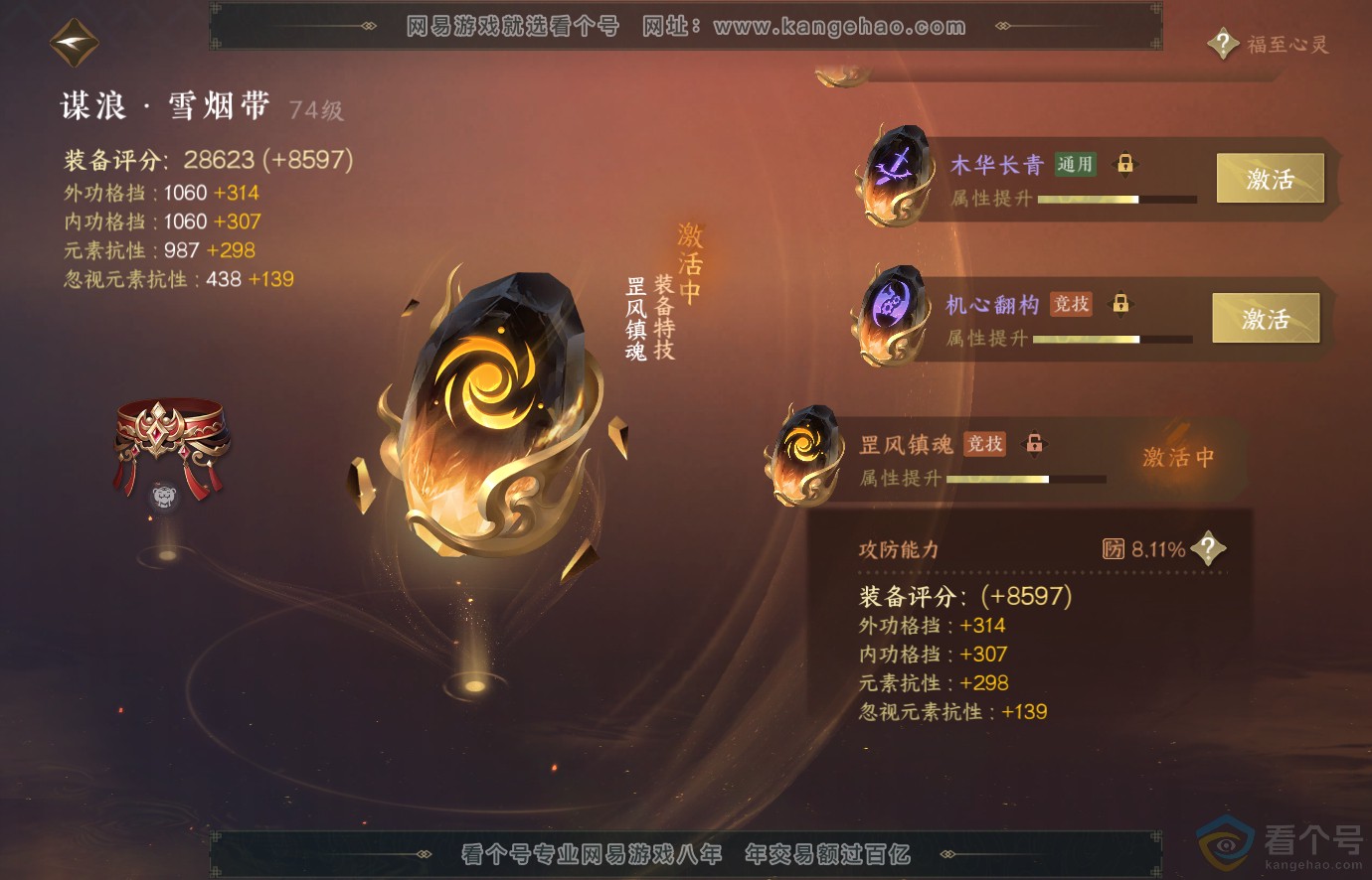 NSH313671逆水寒手游账号详情图42 NSH313671逆水寒手游账号详情图42