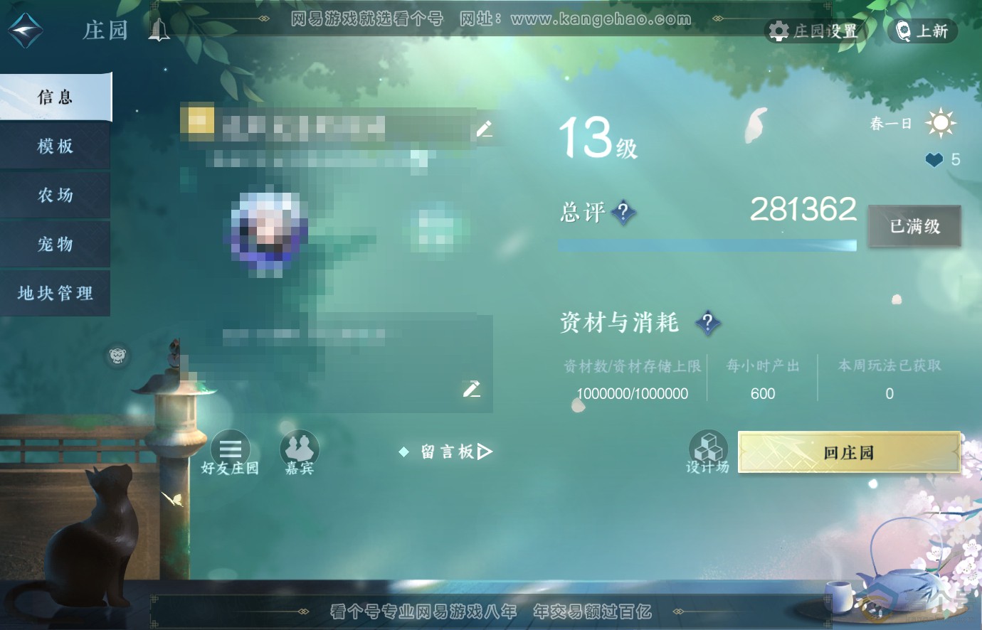NSH313671逆水寒手游账号详情图47 NSH313671逆水寒手游账号详情图47