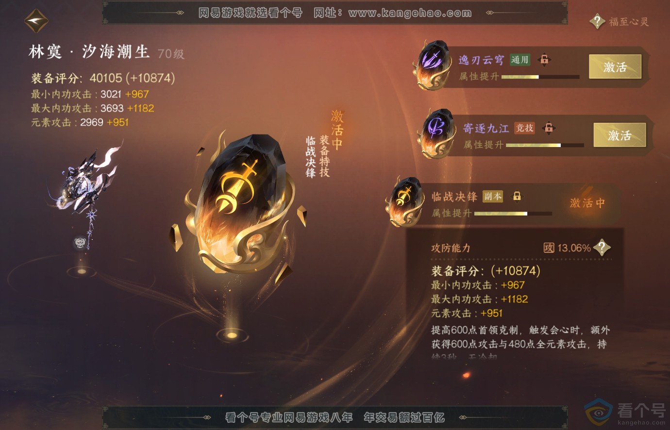 NSH313671逆水寒手游账号详情图38 NSH313671逆水寒手游账号详情图38