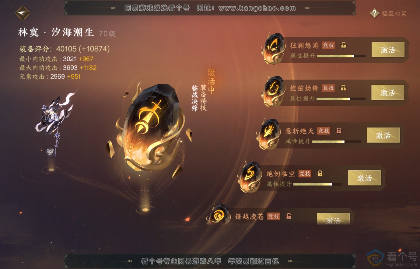 NSH313671逆水寒手游账号详情图39 NSH313671逆水寒手游账号详情图39