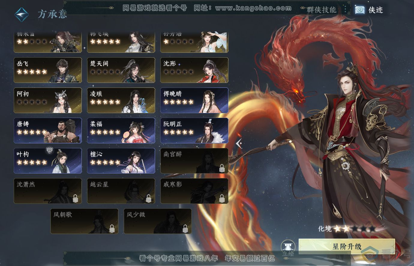 NSH313671逆水寒手游账号详情图46 NSH313671逆水寒手游账号详情图46