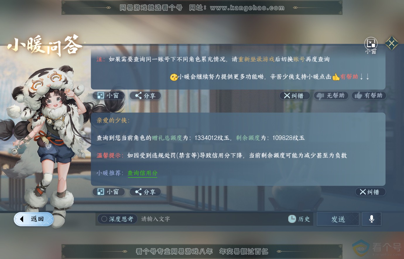 NSH313671逆水寒手游账号详情图50 NSH313671逆水寒手游账号详情图50