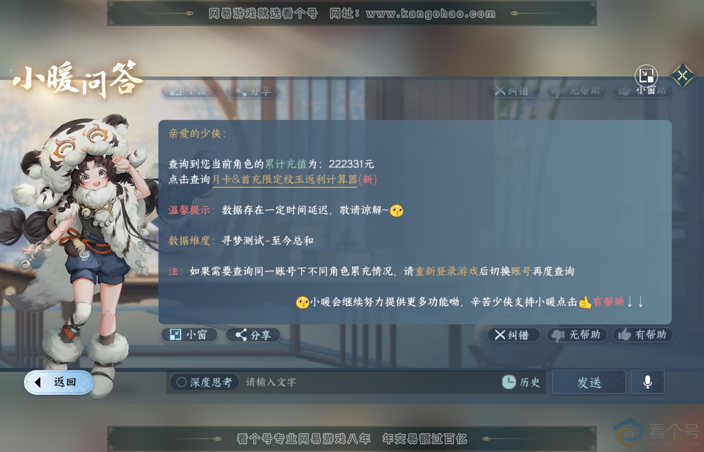 NSH313671逆水寒手游账号详情图49 NSH313671逆水寒手游账号详情图49
