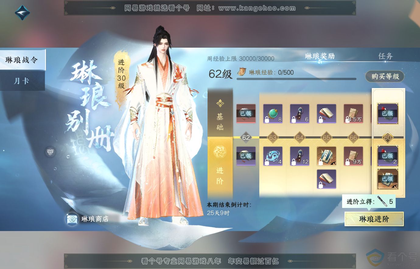 NSH313671逆水寒手游账号详情图48 NSH313671逆水寒手游账号详情图48
