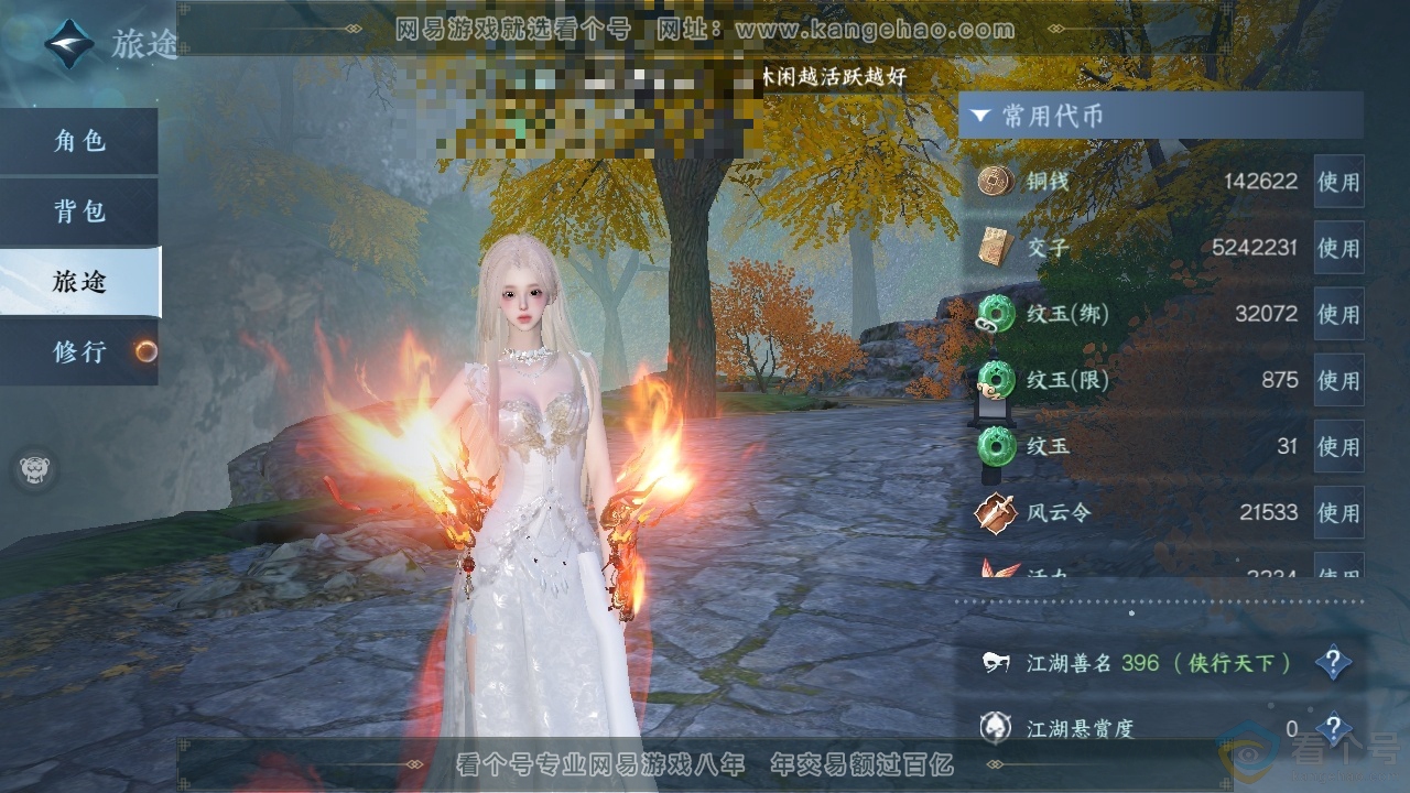 NSH313672逆水寒手游账号详情图21 NSH313672逆水寒手游账号详情图21