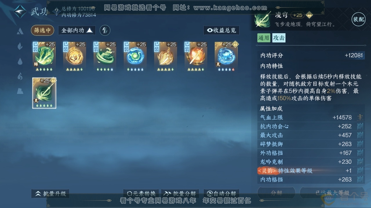 NSH313672逆水寒手游账号详情图27 NSH313672逆水寒手游账号详情图27