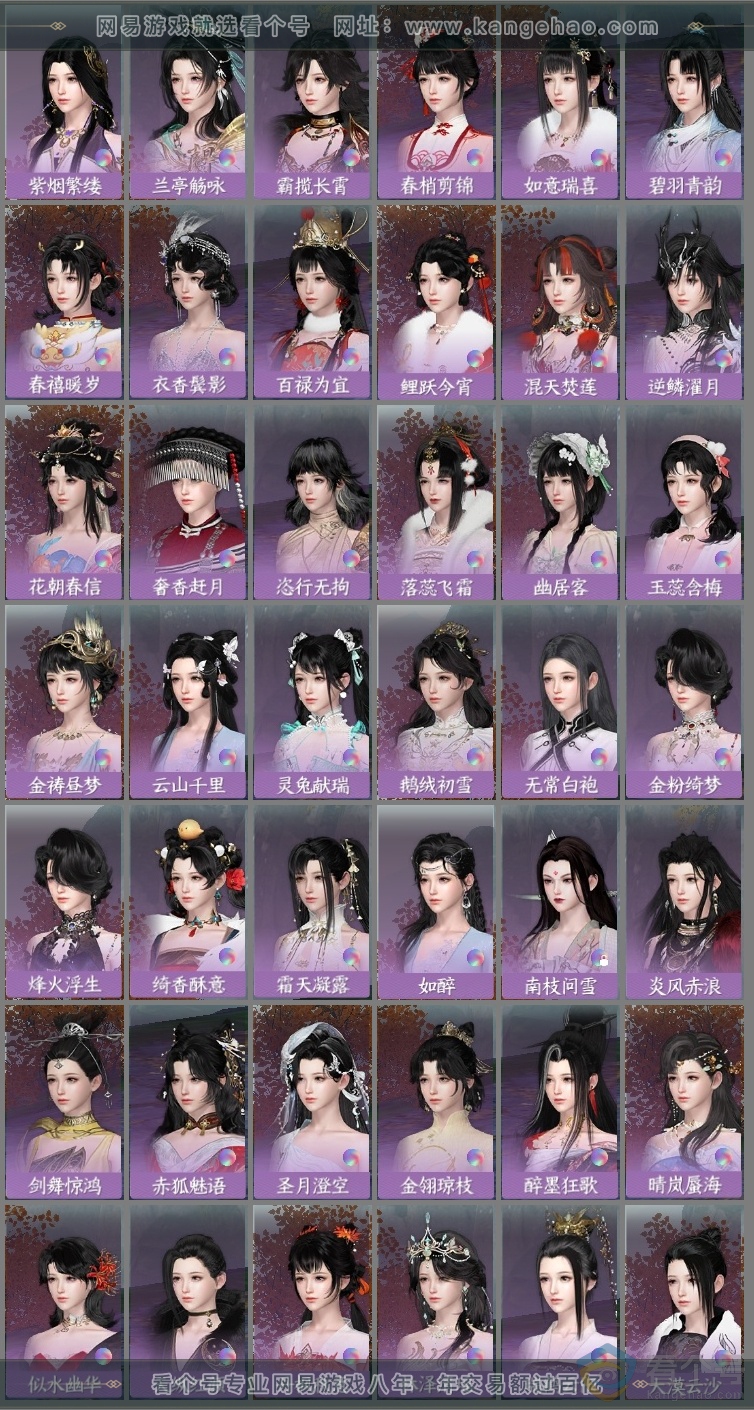 NSH313672逆水寒手游账号详情图15 NSH313672逆水寒手游账号详情图15