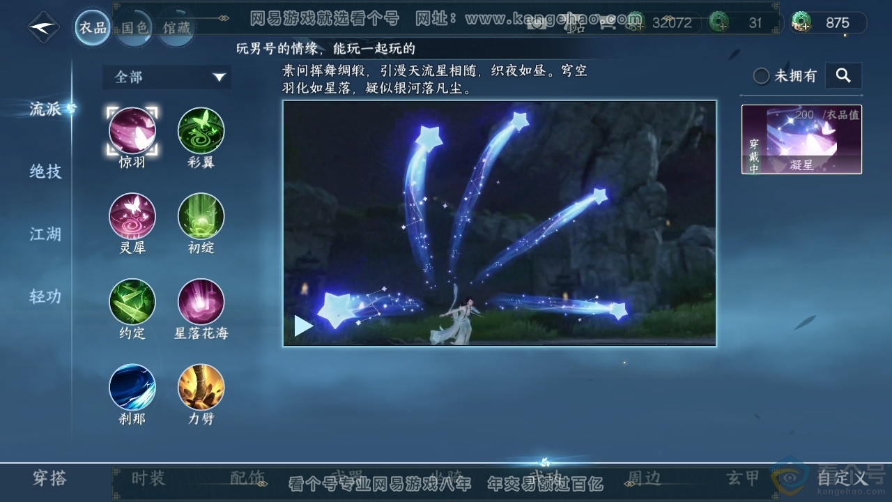 NSH313672逆水寒手游账号详情图8 NSH313672逆水寒手游账号详情图8
