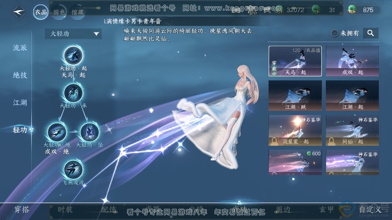 NSH313672逆水寒手游账号详情图9 NSH313672逆水寒手游账号详情图9