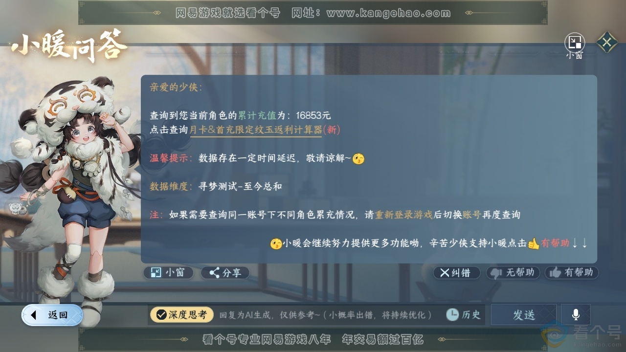 NSH313672逆水寒手游账号详情图34 NSH313672逆水寒手游账号详情图34