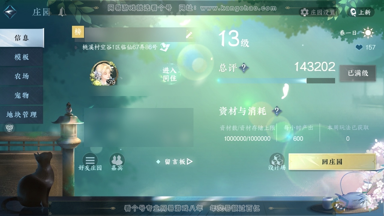 NSH313672逆水寒手游账号详情图37 NSH313672逆水寒手游账号详情图37