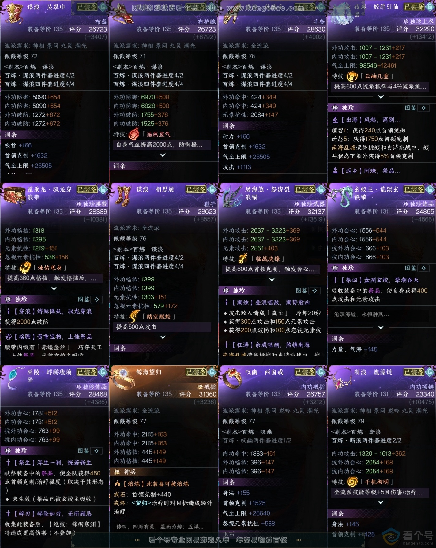 NSH313672逆水寒手游账号详情图35 NSH313672逆水寒手游账号详情图35
