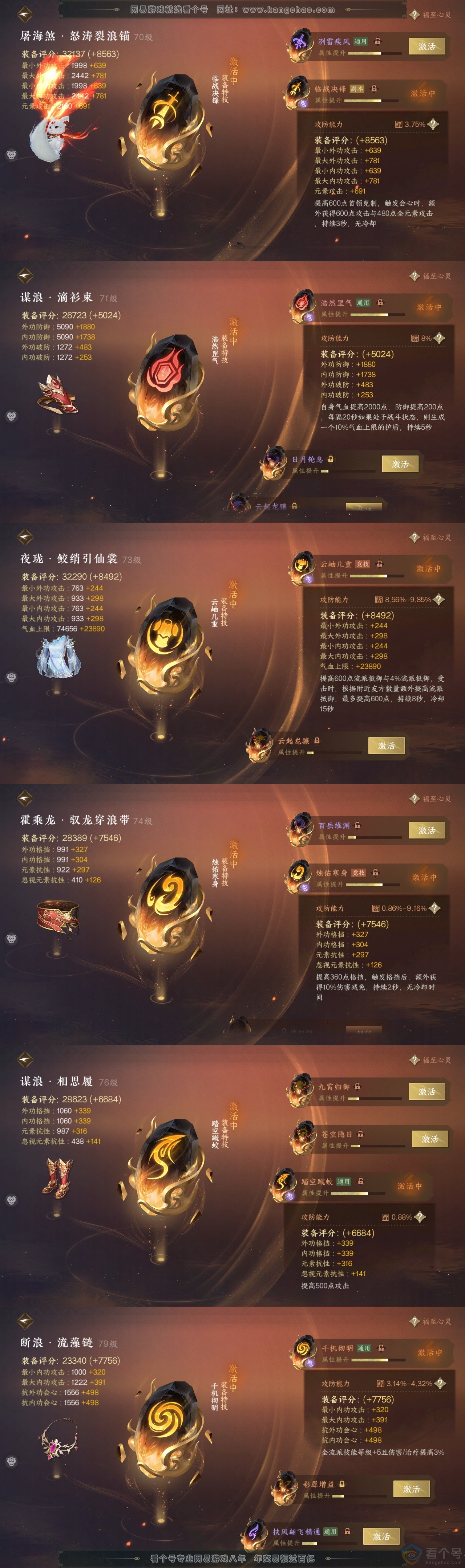 NSH313672逆水寒手游账号详情图32 NSH313672逆水寒手游账号详情图32