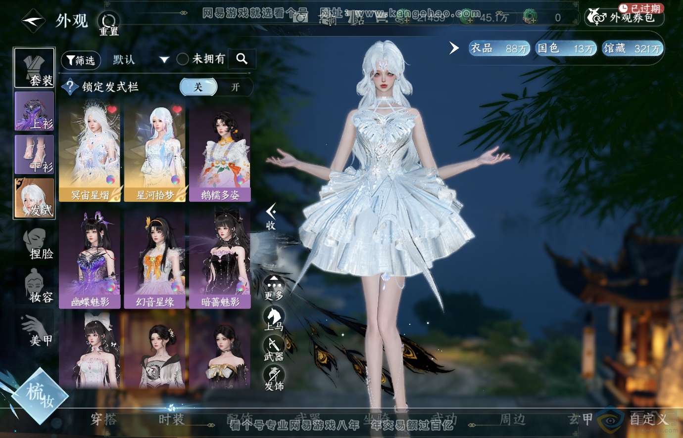 NSH313675逆水寒手游账号详情图6 NSH313675逆水寒手游账号详情图6