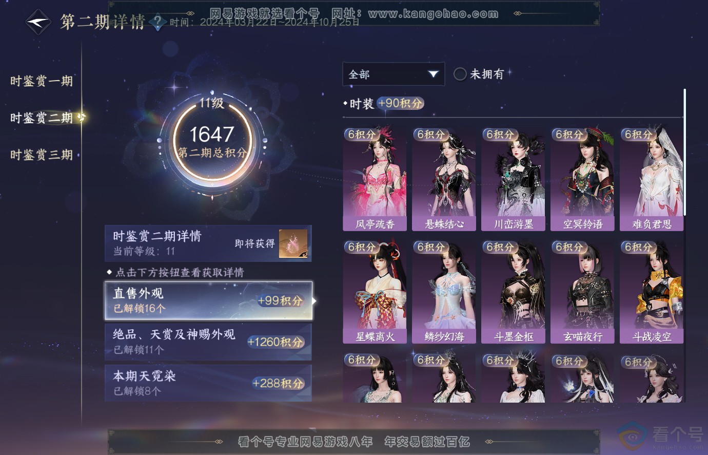 NSH313675逆水寒手游账号详情图21 NSH313675逆水寒手游账号详情图21