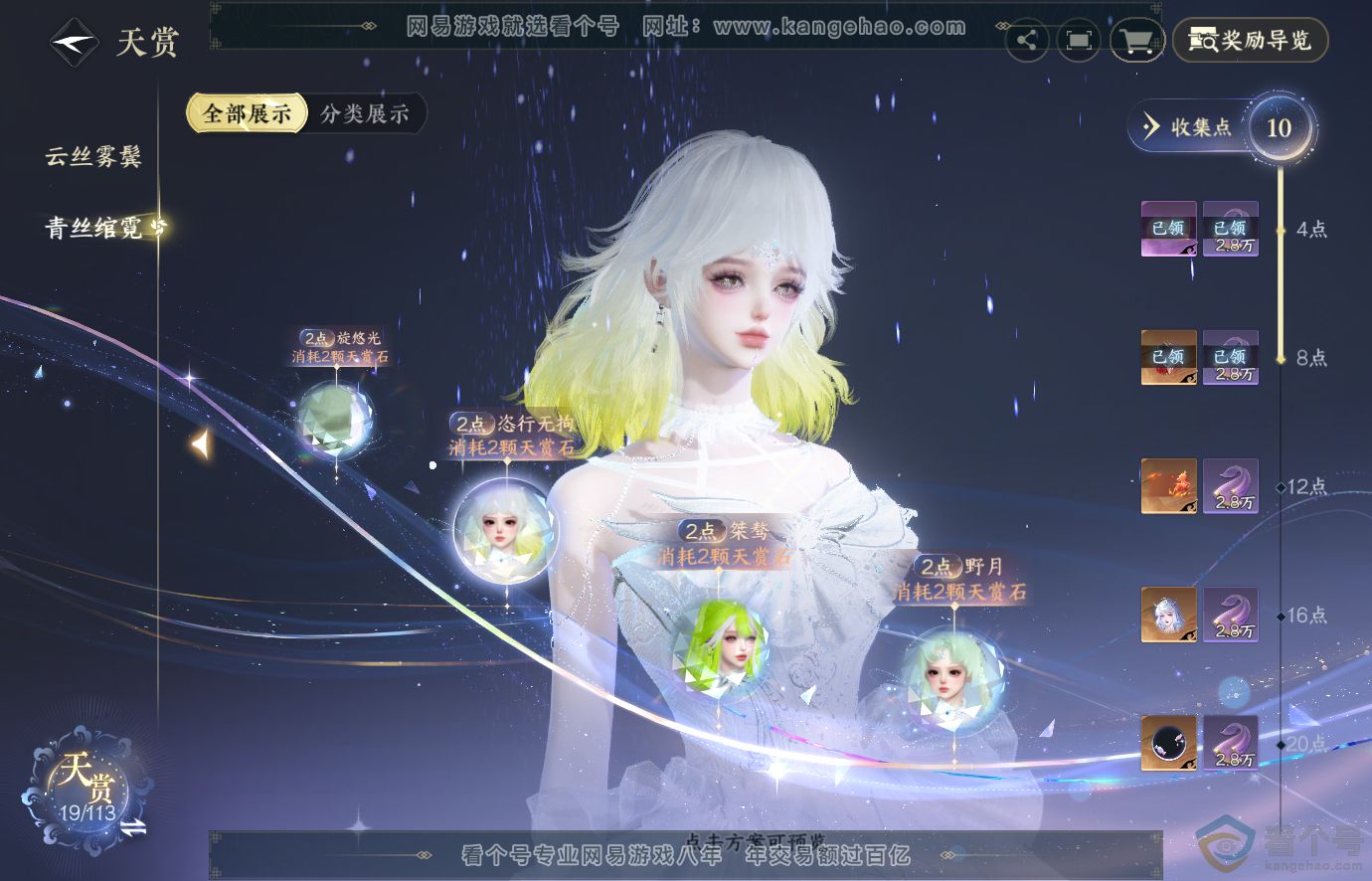 NSH313675逆水寒手游账号详情图10 NSH313675逆水寒手游账号详情图10