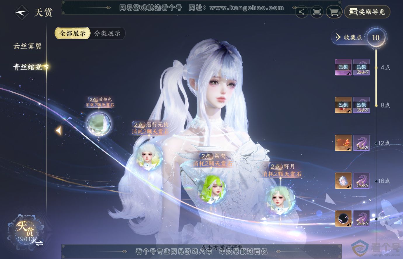 NSH313675逆水寒手游账号详情图9 NSH313675逆水寒手游账号详情图9