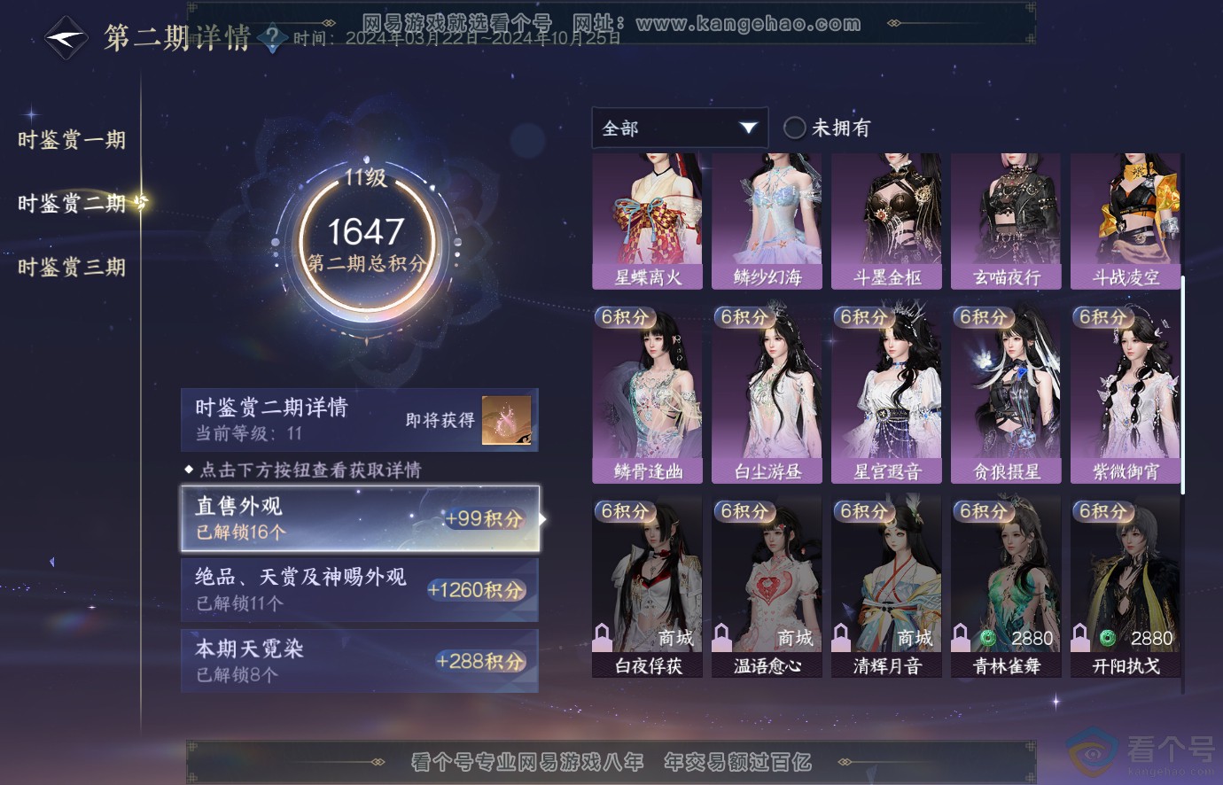 NSH313675逆水寒手游账号详情图22 NSH313675逆水寒手游账号详情图22