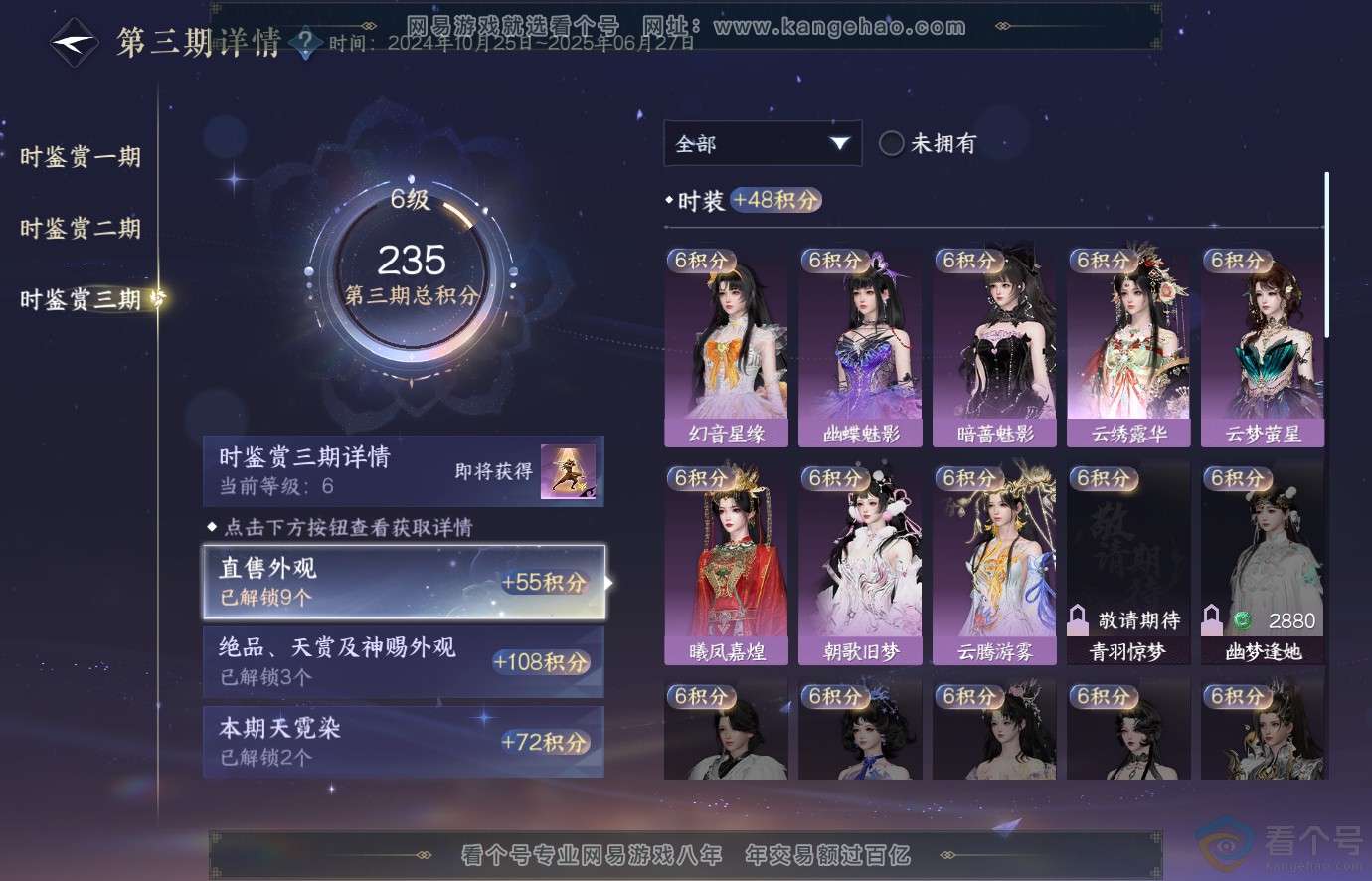NSH313675逆水寒手游账号详情图23 NSH313675逆水寒手游账号详情图23