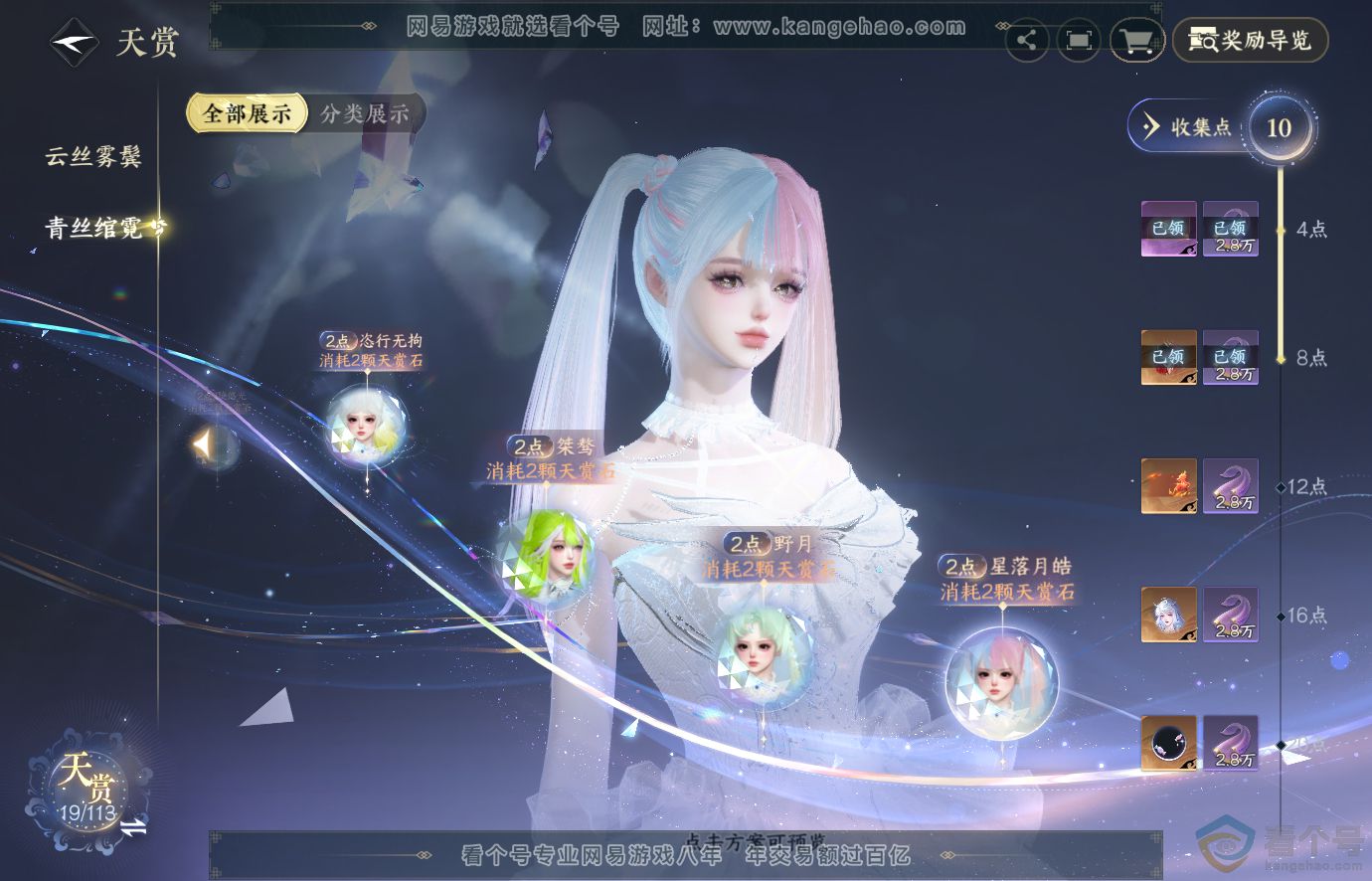 NSH313675逆水寒手游账号详情图13 NSH313675逆水寒手游账号详情图13
