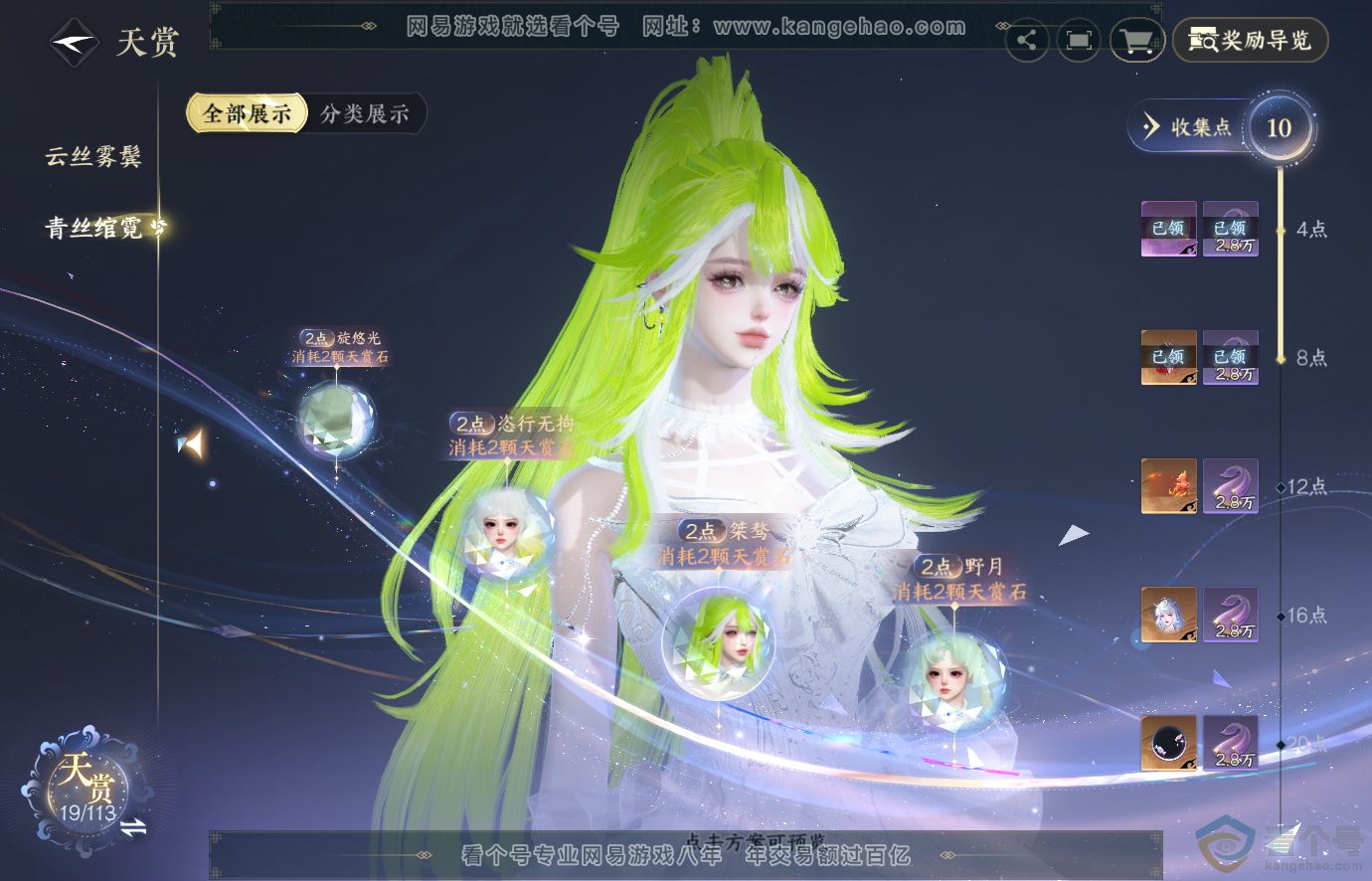 NSH313675逆水寒手游账号详情图11 NSH313675逆水寒手游账号详情图11