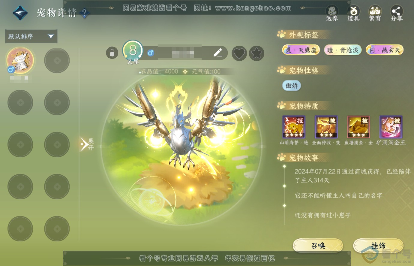 NSH313675逆水寒手游账号详情图18 NSH313675逆水寒手游账号详情图18