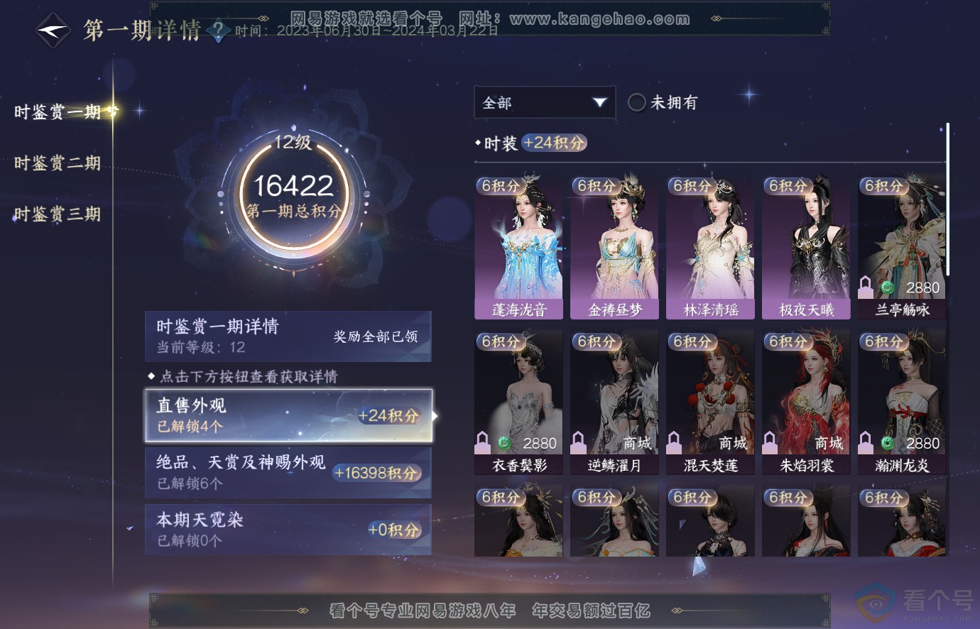NSH313675逆水寒手游账号详情图20 NSH313675逆水寒手游账号详情图20