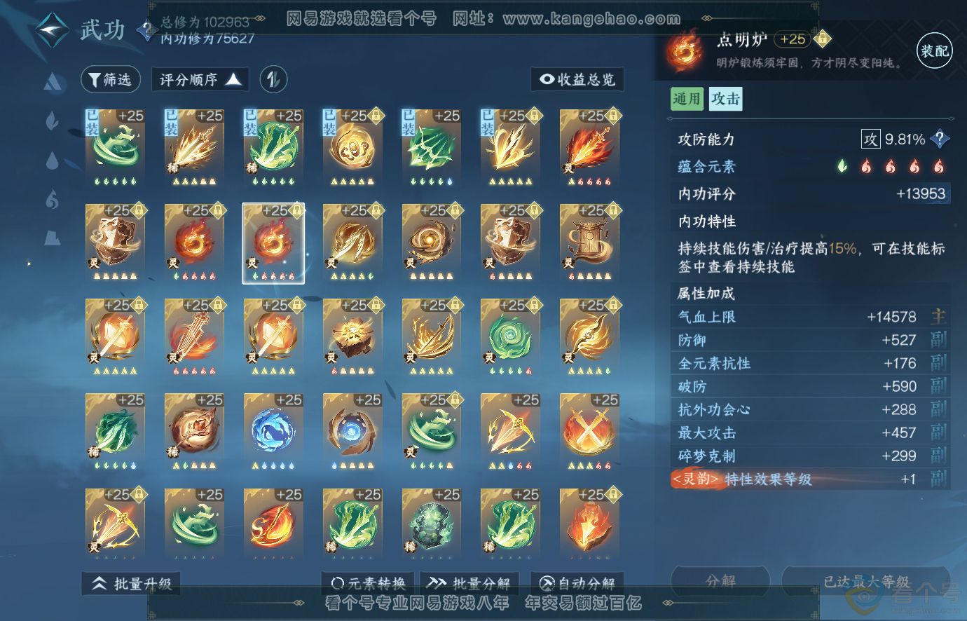 NSH313675逆水寒手游账号详情图33 NSH313675逆水寒手游账号详情图33