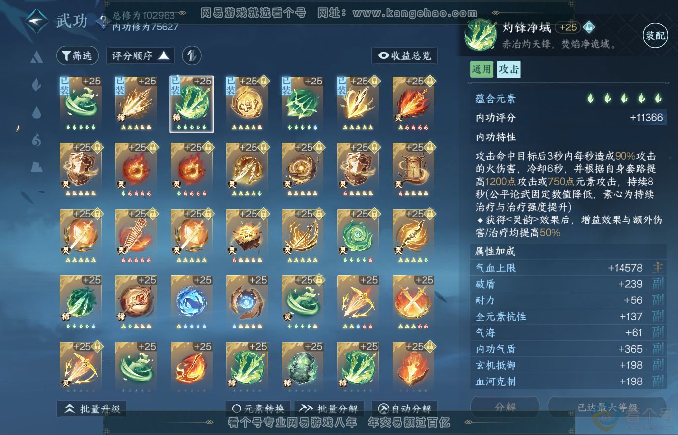 NSH313675逆水寒手游账号详情图28 NSH313675逆水寒手游账号详情图28