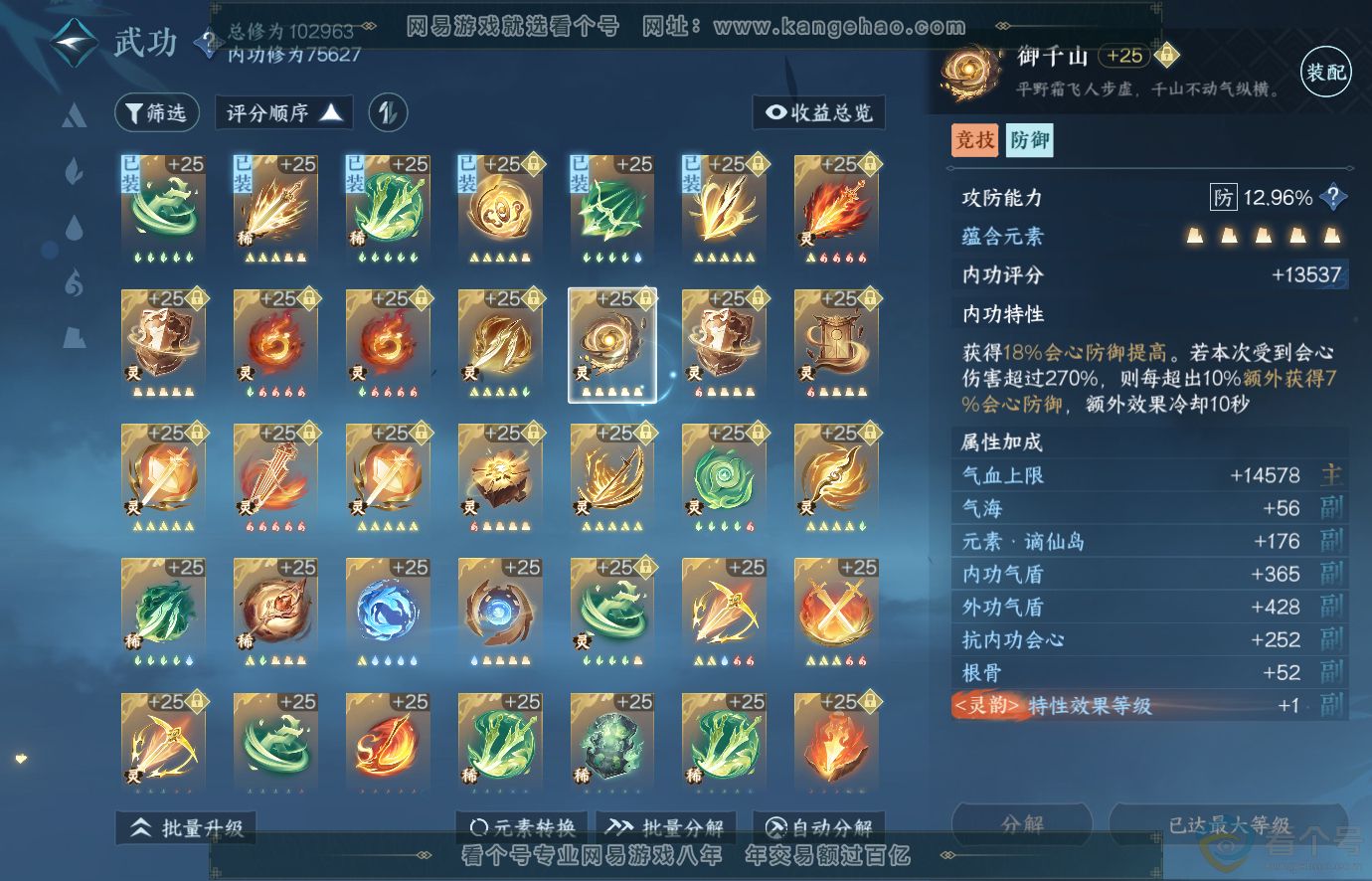 NSH313675逆水寒手游账号详情图35 NSH313675逆水寒手游账号详情图35