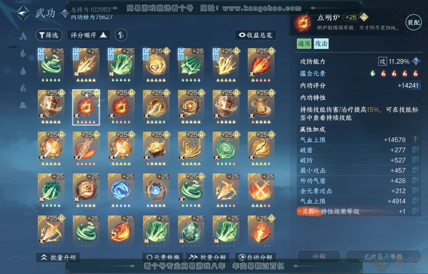 NSH313675逆水寒手游账号详情图32 NSH313675逆水寒手游账号详情图32