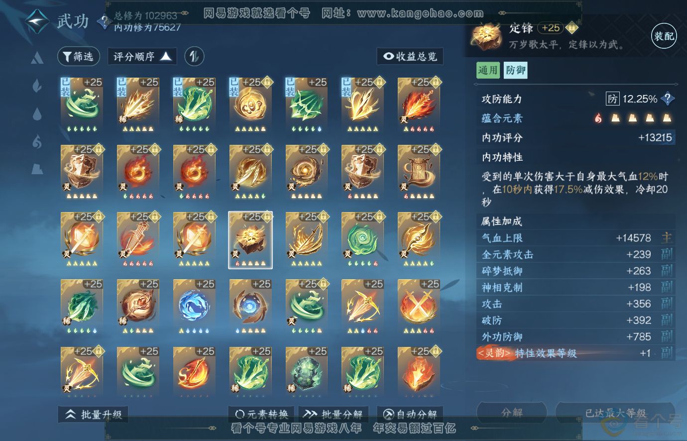 NSH313675逆水寒手游账号详情图41 NSH313675逆水寒手游账号详情图41
